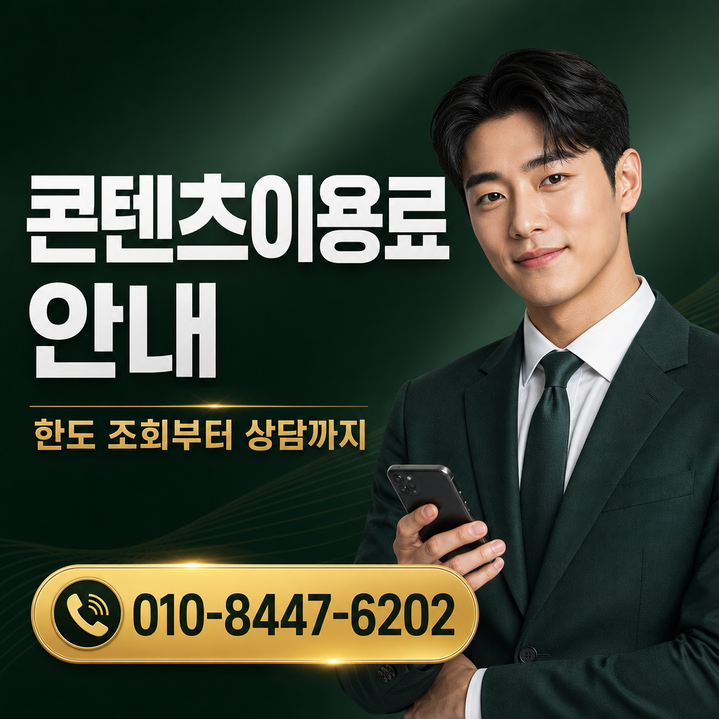 정보이용료 현금화 업체 순위 상담 010-8447-6202